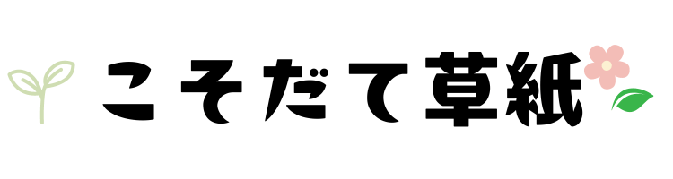 こそだて草紙